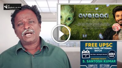 படத்துல ஒண்ணுமே இல்லை... குழந்தைகள் கூட இந்த படத்தை பார்க்காது... AYALAAN படத்தின் BLUESATTAI மாறன் விமர்சனம் 36