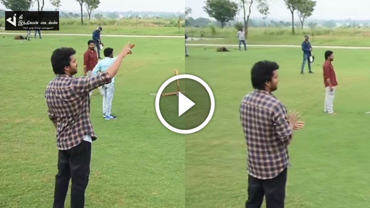 கிரிக்கெட் விளையாட்டில் SIX-க்கு சண்டையிடும் தளபதி விஜய்
