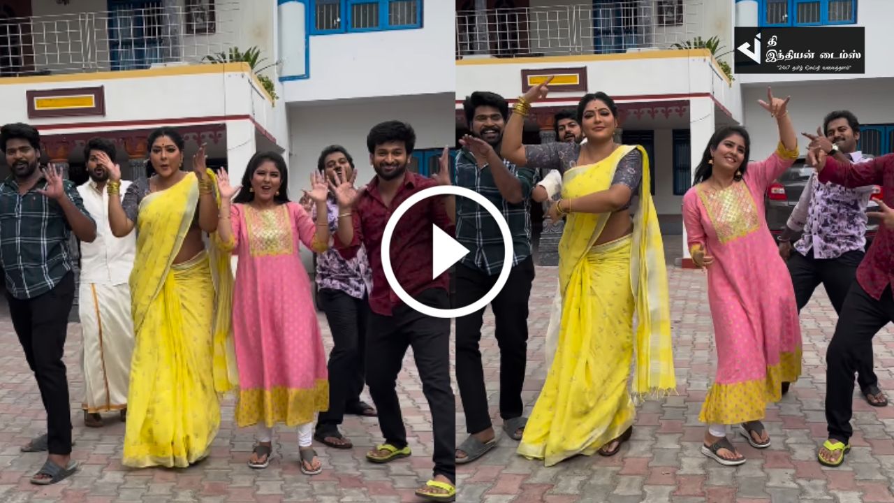 பாண்டியன் ஸ்டோர்ஸ் நடிகர்களுடன் குத்தாட்டம் போட்ட பாக்கியலட்சுமி ராதிகா