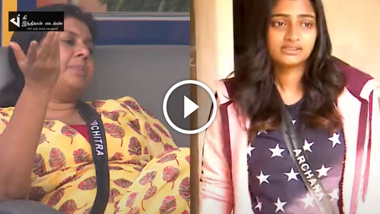 ஒட்டு போட்டால் கெட்டவர்கள் கூட ஜெயிக்கலாம் போலயே என பூர்ணிமாவிடம் கூறும் விசித்திரா… பிக் பாஸ் ப்ரோமோ