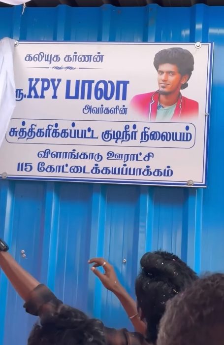 கிராமத்திற்கு குடிநீர் சுத்திகரிப்பு கருவியை வழங்கிய KPY பாலா 3