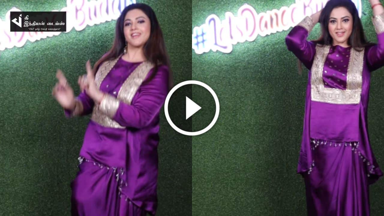 செம்ம கியூட்டாக குத்தாட்டம் போட்ட நடிகை மீனா