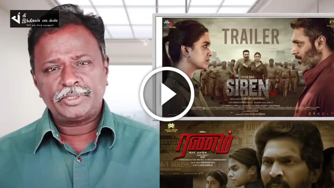 இது வந்து நொந்த கதை… SIREN படத்தின் BLUESATTAI மாறன் விமர்சனம்