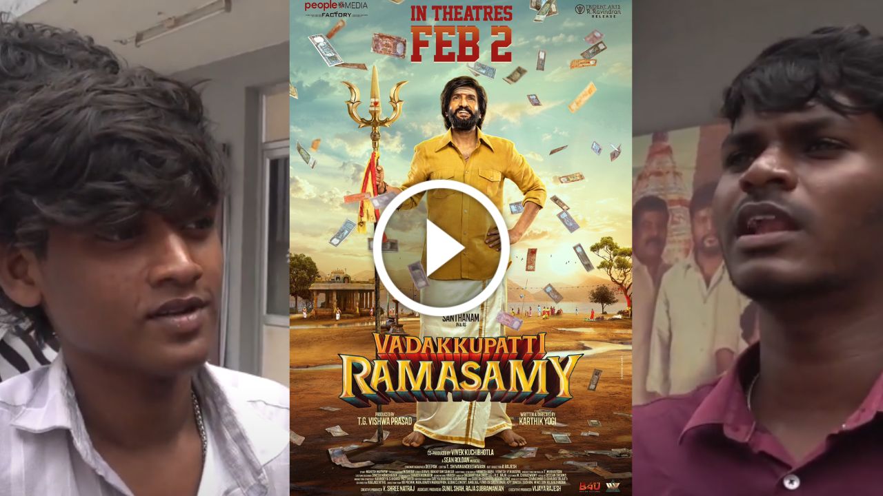 வடக்குப்பட்டி ராமசாமி படத்தின் PUBLIC REVIEW