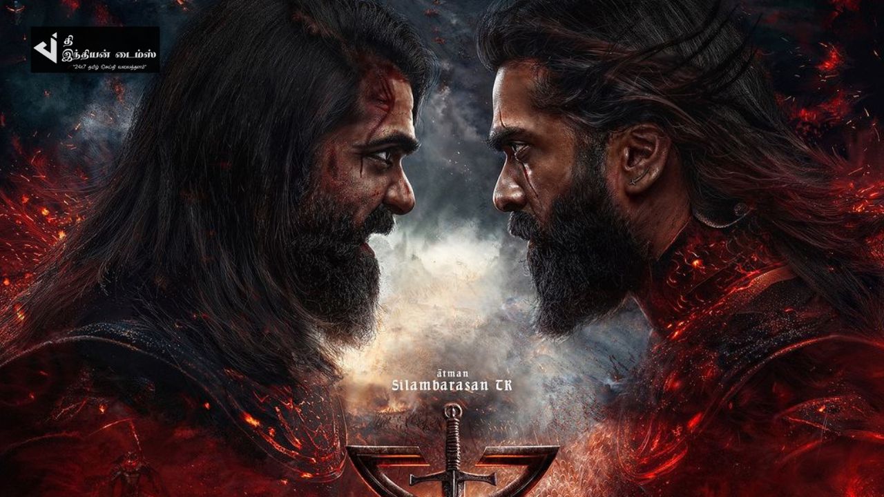 சிம்புவின் 48வது படத்தின் புதிய போஸ்டர் வெளியாகியது.. கொண்டாட்டத்தில் ரசிகர்கள்