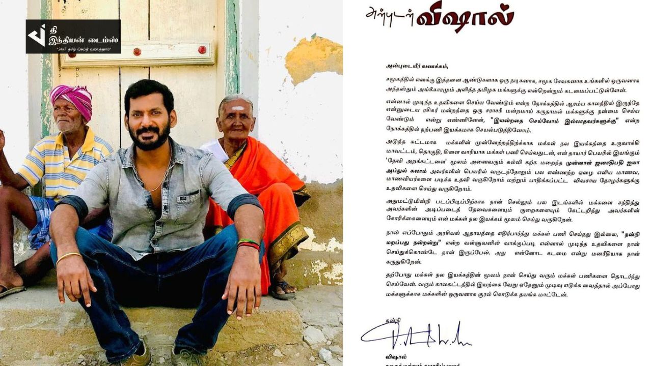 கட்சி தொடங்குகிறேனா? நடிகர் விஷால் வெளியிட்ட அறிக்கை