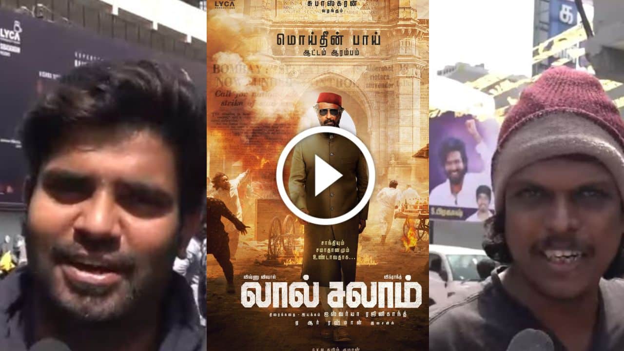 கொடுத்த HYPE-க்கு WORTH இல்லை… LAL SALAAM PUBLIC REVIEW