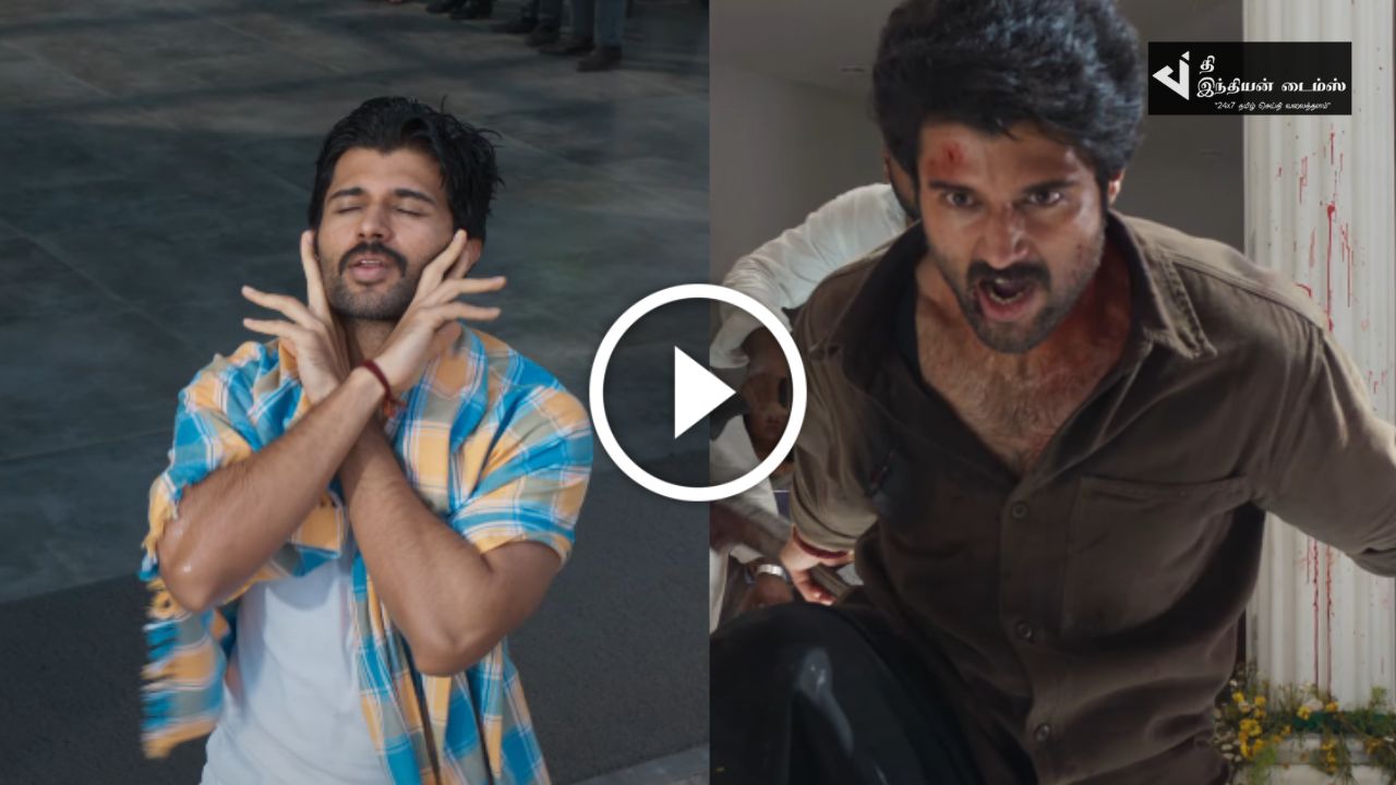 FAMILY STAR படத்தின் ட்ரைலர் வெளியாகியது