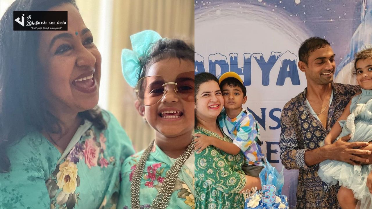நடிகை ராதிகாவின் பேத்தி பிறந்தநாள் கொண்டாட்ட புகைப்படங்கள்