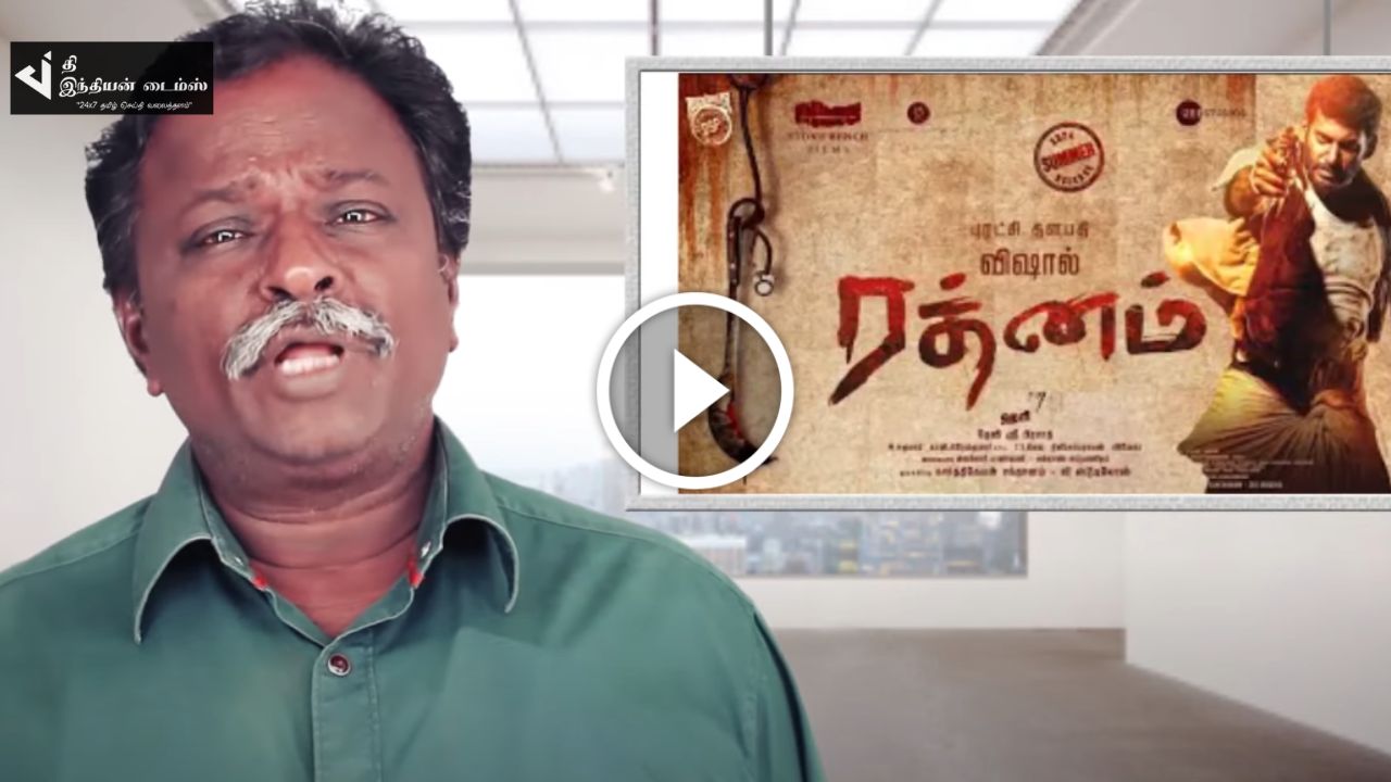 ரத்னம் படத்தை கழுவி ஊத்திய BLUESATTAI மாறன்