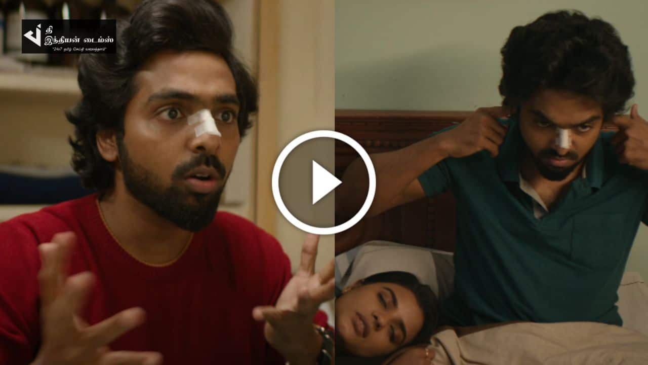 DeAr பட Trailer இதோ