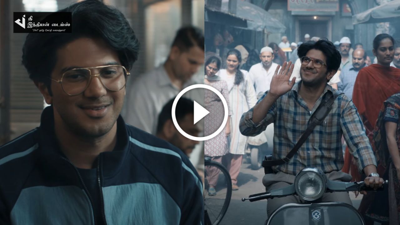 துல்கர் சல்மான் நடிக்கும் லக்கி பாஸ்கர் படத்தின் டீசர் இதோ