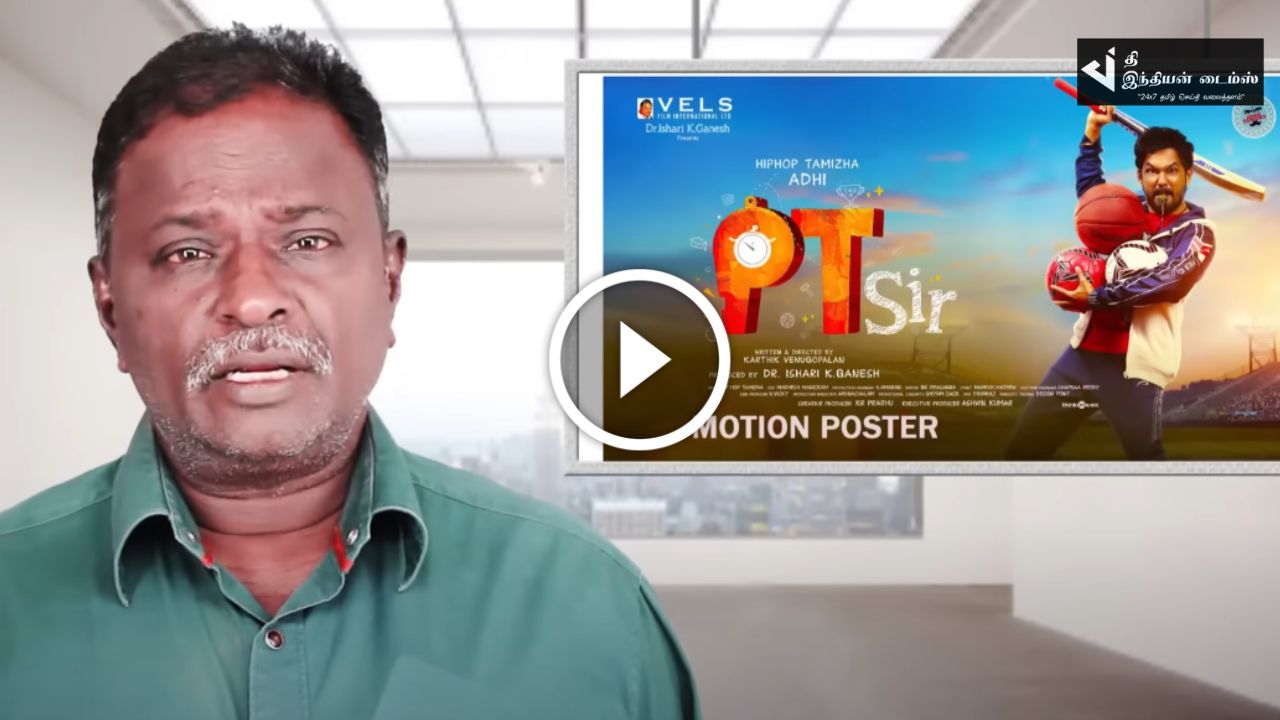 HIP HOP ஆதியின் PT SIR படத்தை கலாய்த்த BLUE SATTAI மாறன்