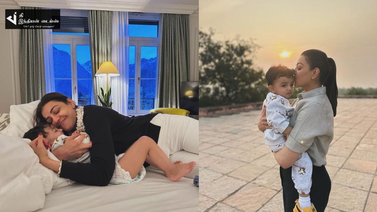 மகனை கொஞ்சி விளையாடும் நடிகை காஜல் அகர்வால்