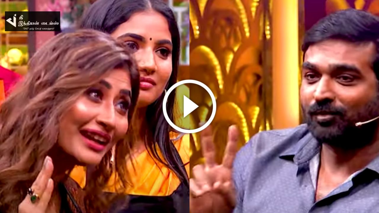 இந்த கண்மணியா கதீஜாவா? கியூட்டாக ப்ரொபோஸ் செய்த விஜய் சேதுபதி.. cook with comali promo
