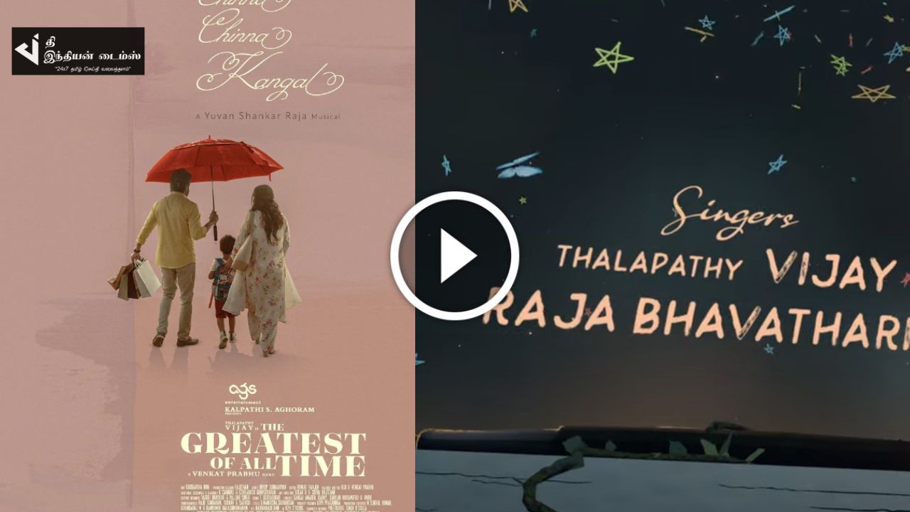 தளபதி விஜய் பாடிய GOAT படத்தின் SECOND SINGLE ப்ரோமோ இதோ