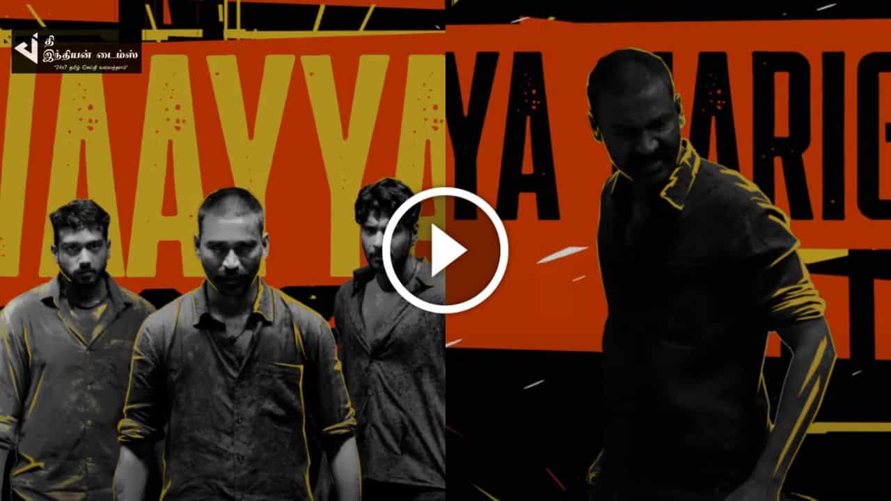 ராயன் படத்தில் இருந்து மிரட்டலான Raayan Rumble பாடல் வெளியாகியது