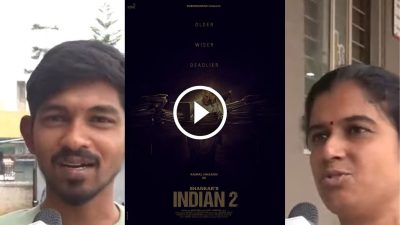 இந்தியன் 2 எப்படி இருக்கு?.. PUBLIC REVIEW 23