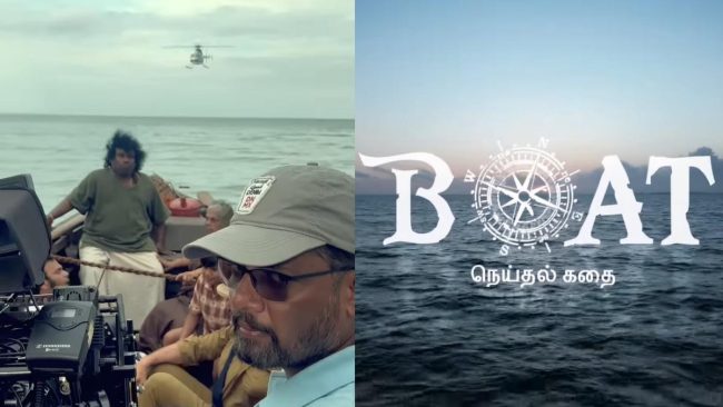 யோகி பாபு நடிக்கும் BOAT படத்தின் புதிய டீசர் வெளியாகியது 1