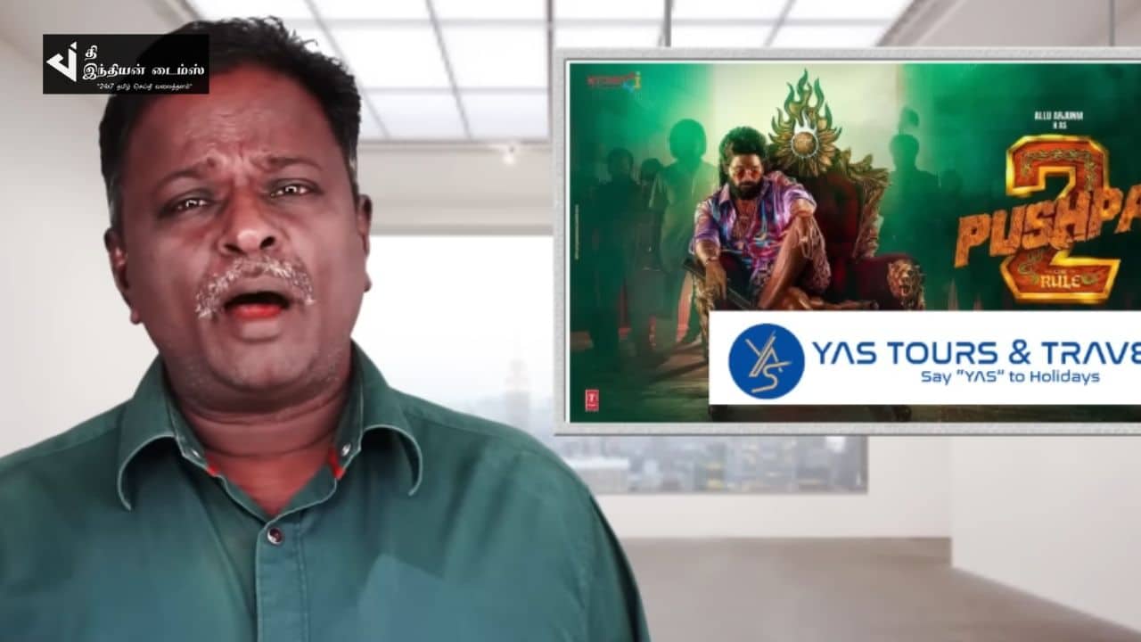 நான் புஷ்பா புருஷன்னு நினைச்சிட்டேன்..! புஷ்பா 2 படத்தை கலாய்த்த Bluesattai மாறன்..!