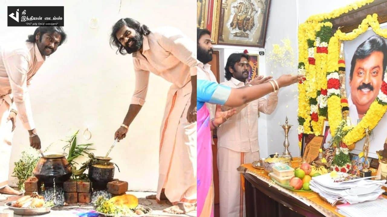 இன்று கேப்டன் விஜயகாந்த் இல்லாமல் முதல் பொங்கலை கொண்டாடிய குடும்பத்தினர்