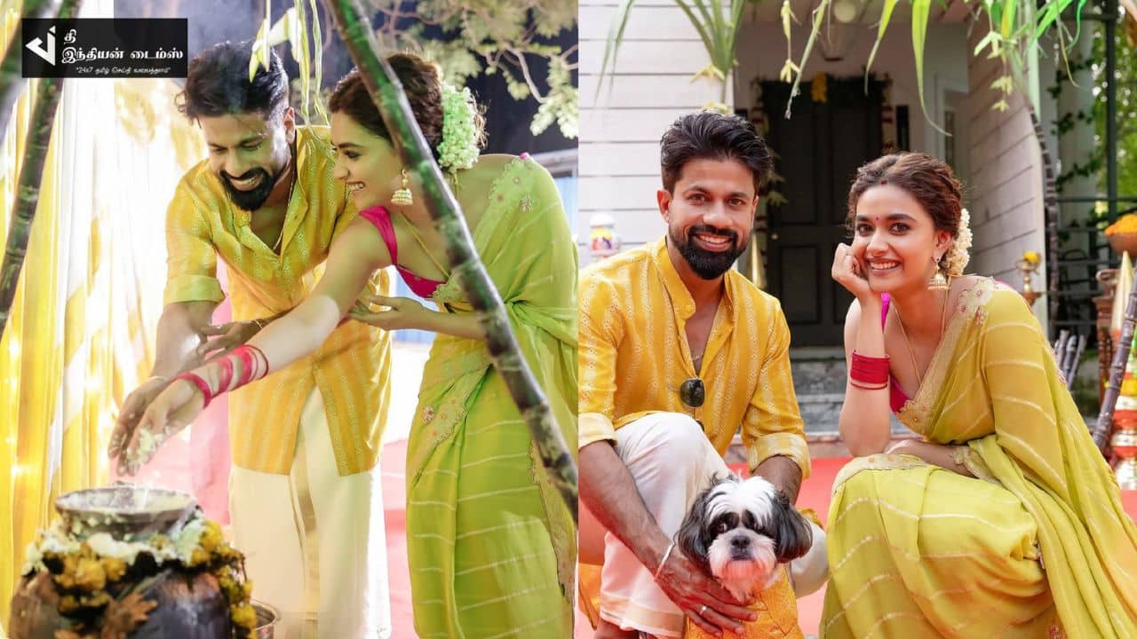 இன்று தல பொங்கலை கொண்டாடிய நடிகை கீர்த்தி சுரேஷ்