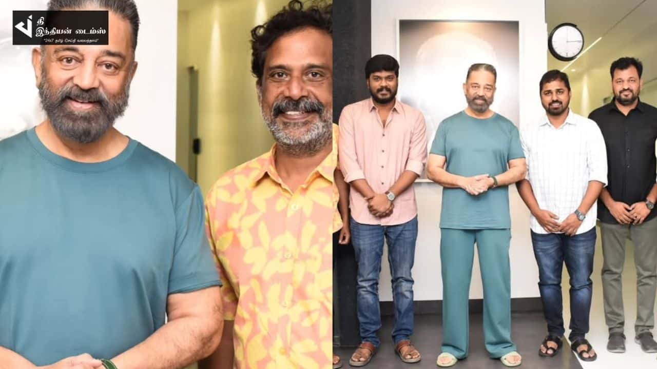 குடும்பஸ்தன் படக்குழுவினரை நேரில் அழைத்து பாராட்டிய கமல்ஹாசன்